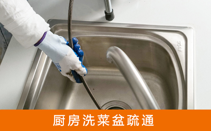 岳麓洗菜池疏通